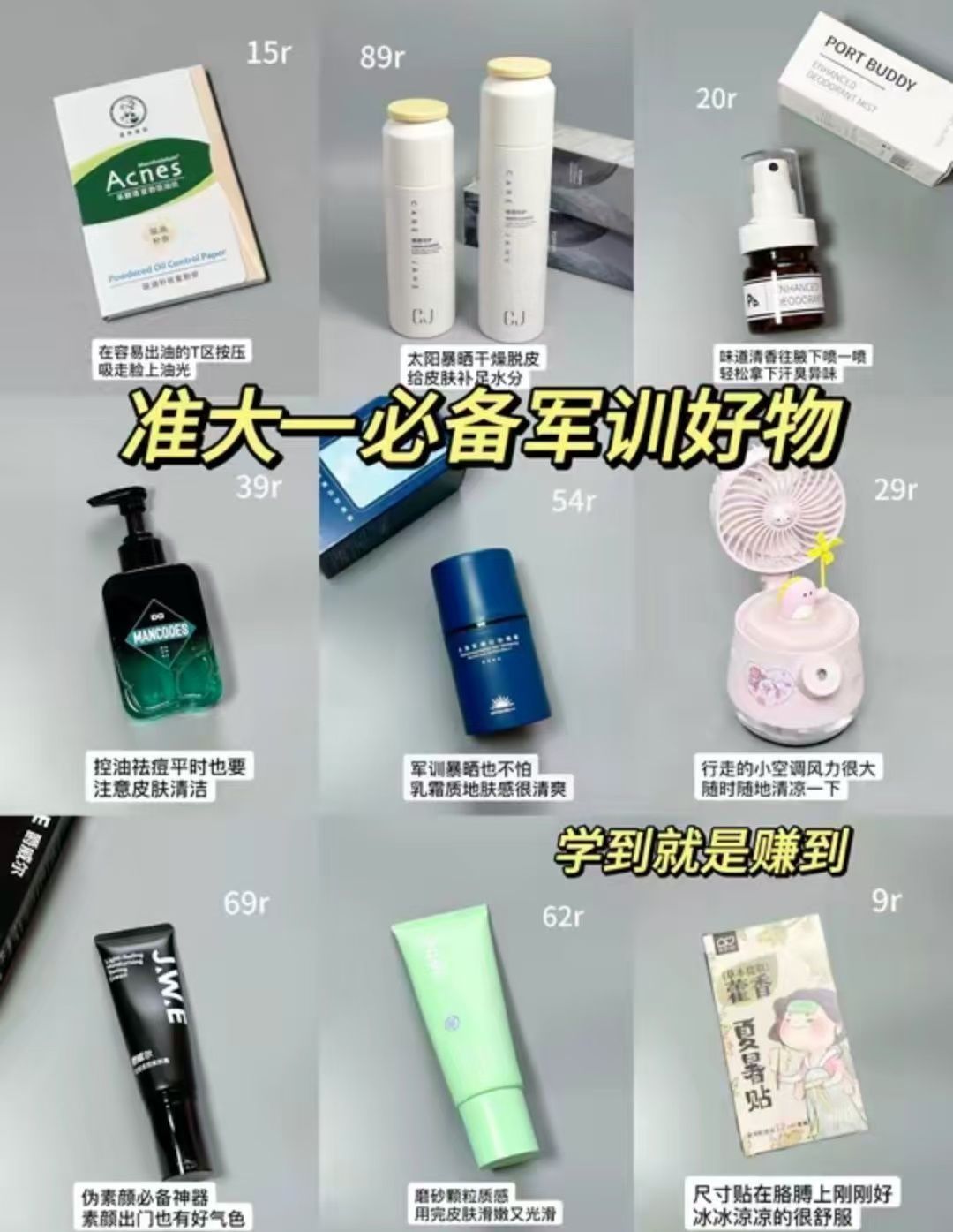 新生军训必备好物清单，个个都是刚需