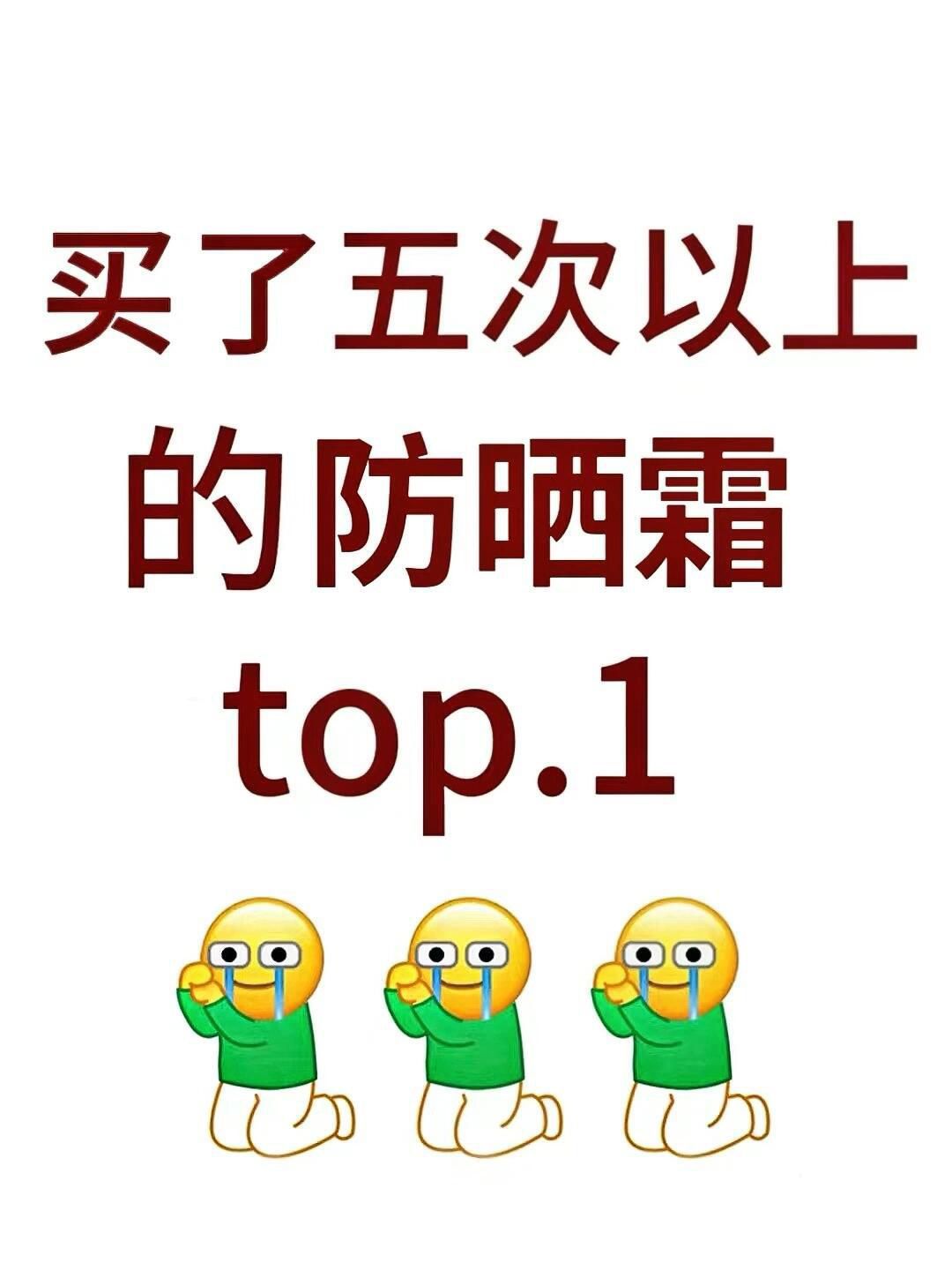 终于把防晒选明白了！晒不黑还美白...