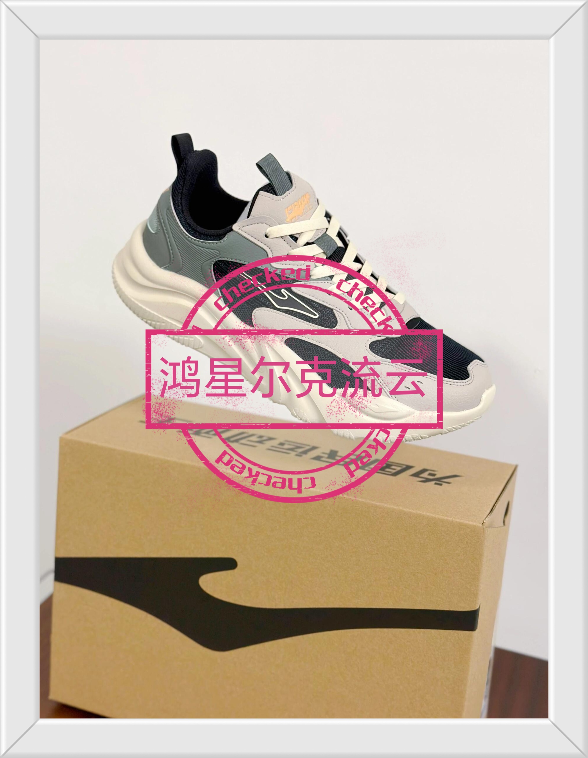 你们喜欢的(鸿星尔克流云)休闲鞋来了