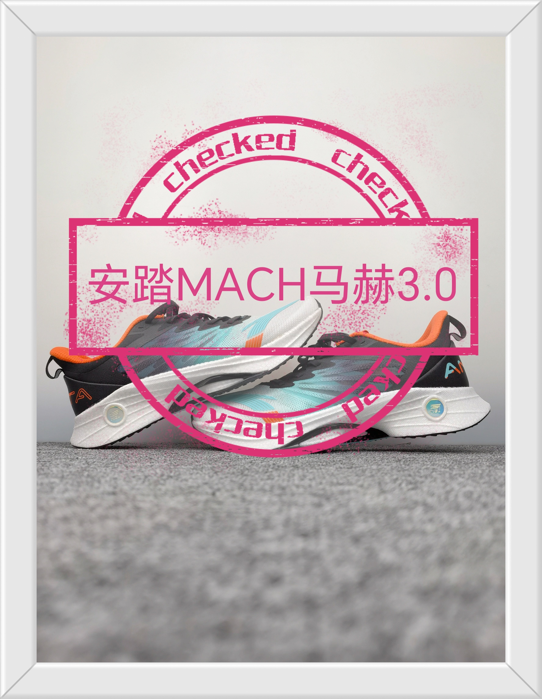你们喜欢的安踏MACH马赫3.0跑鞋来了
