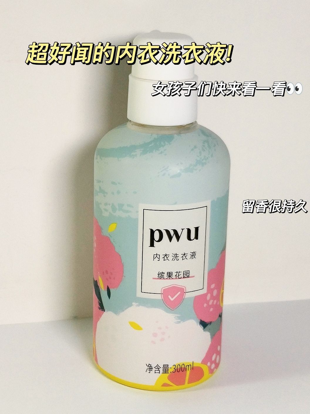 超好闻的内衣洗衣液!女大开学必备👉🏻