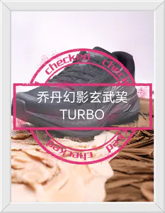 你们喜欢的乔丹 幻影 玄武 巭TURBO跑鞋来了