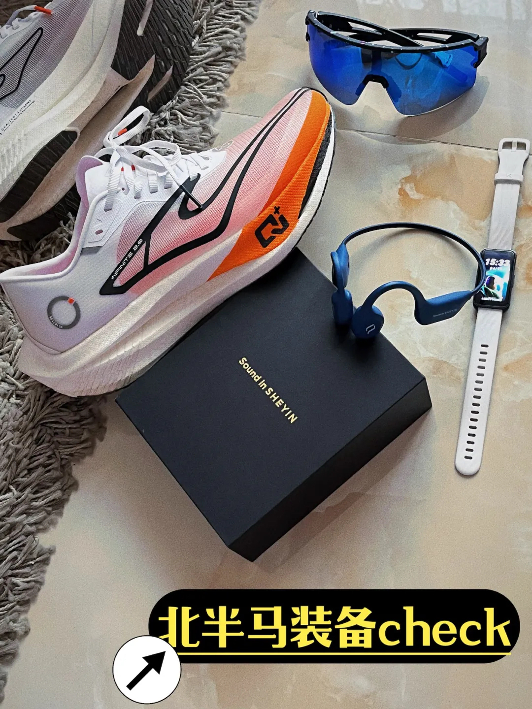 我的北半马装备晒晒！