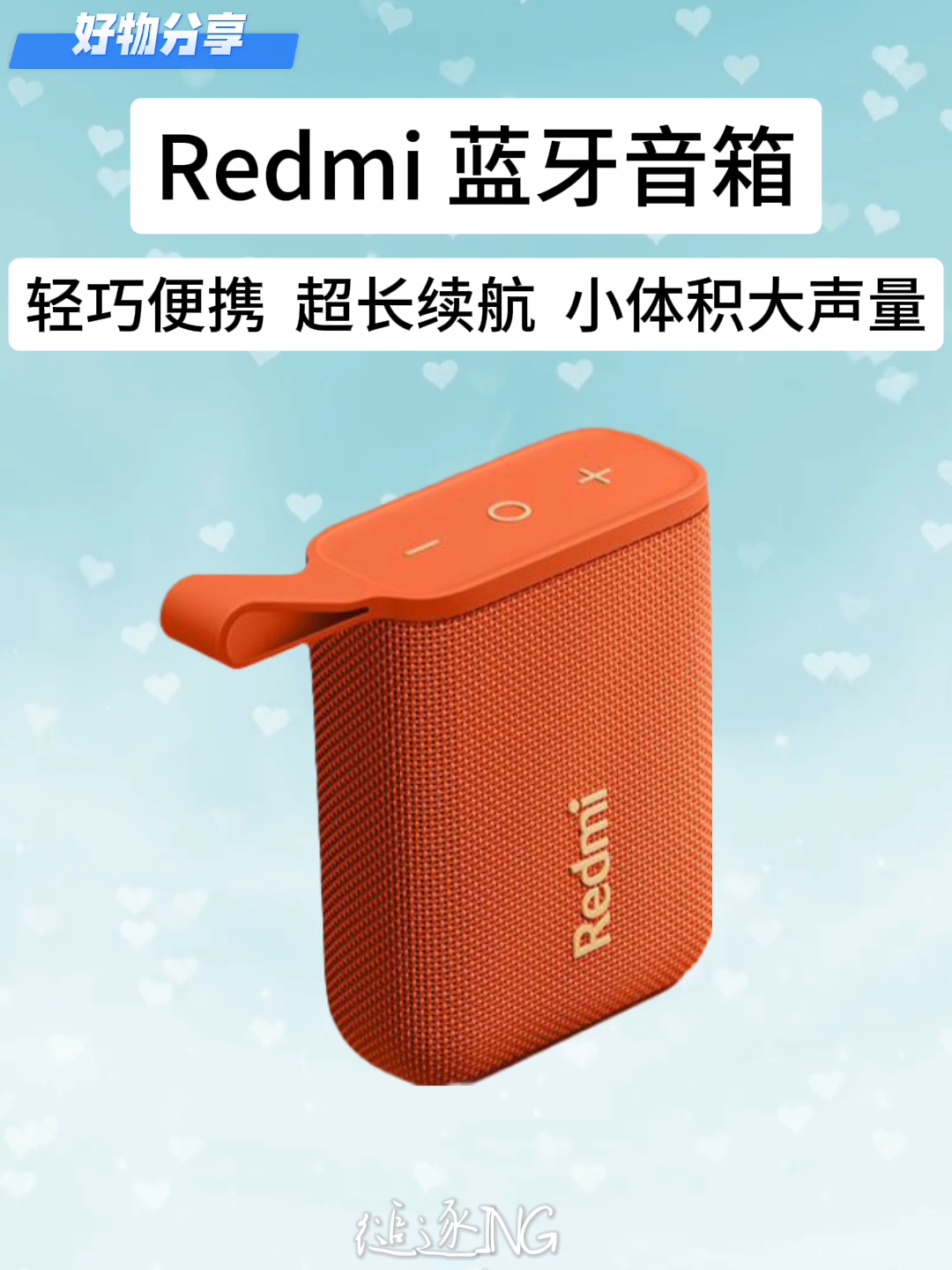 Redmi蓝牙音箱，小体积大声量长续航
