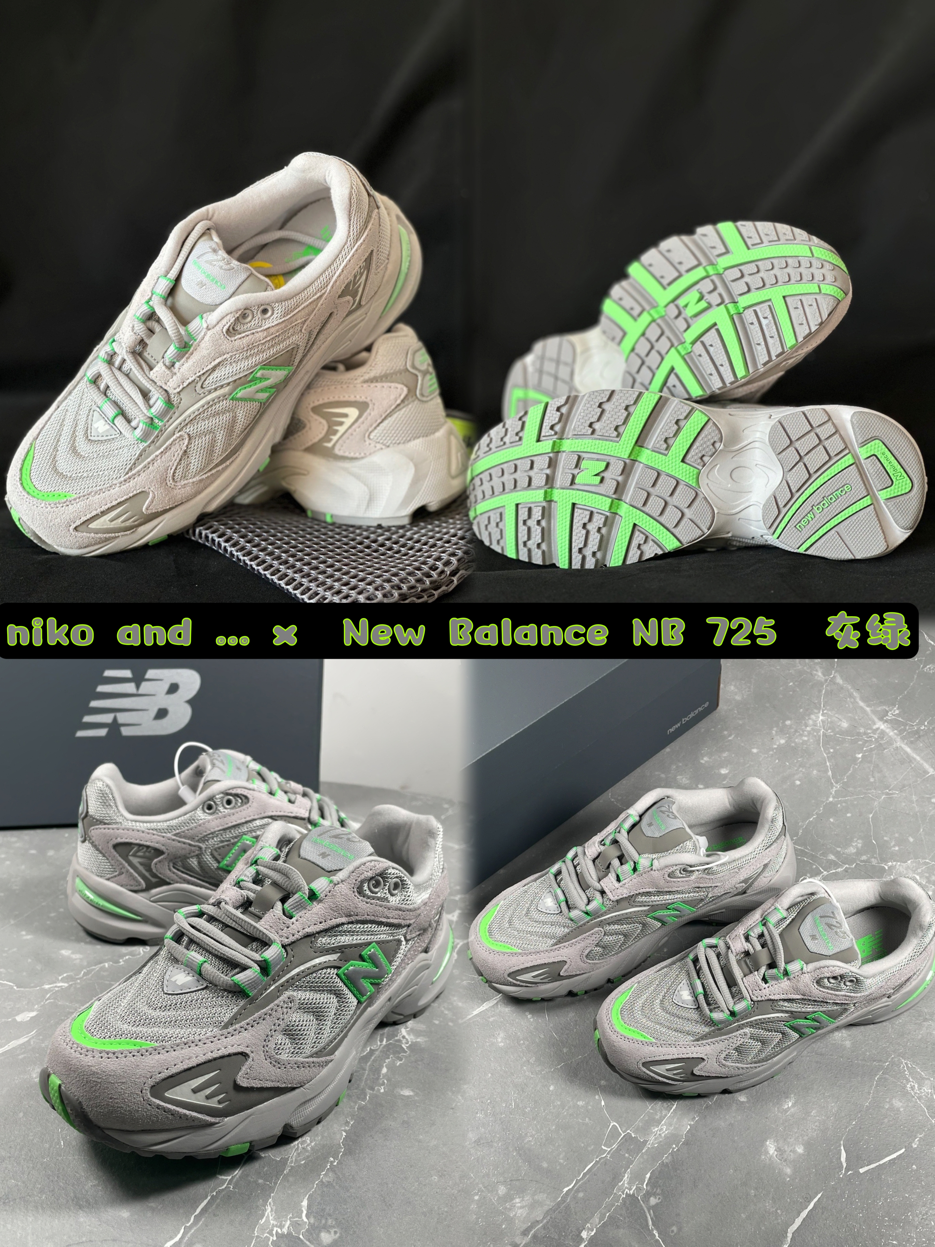 Niko and...梦幻联动New Balance 725灰绿,潮鞋控必看!💚