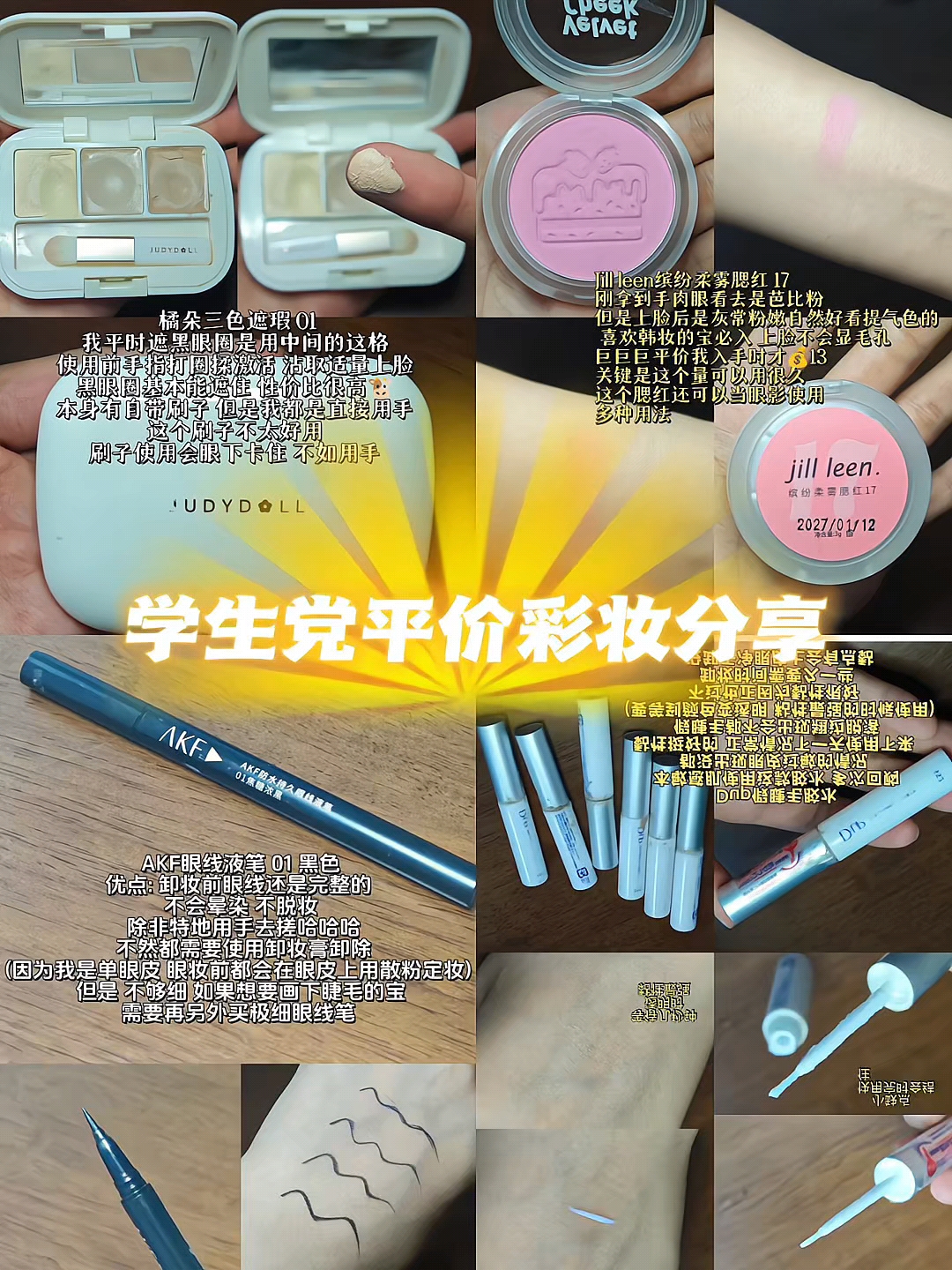 元气开学｜④个学生党平价彩妆分享(💚无广纯真心自用好用)