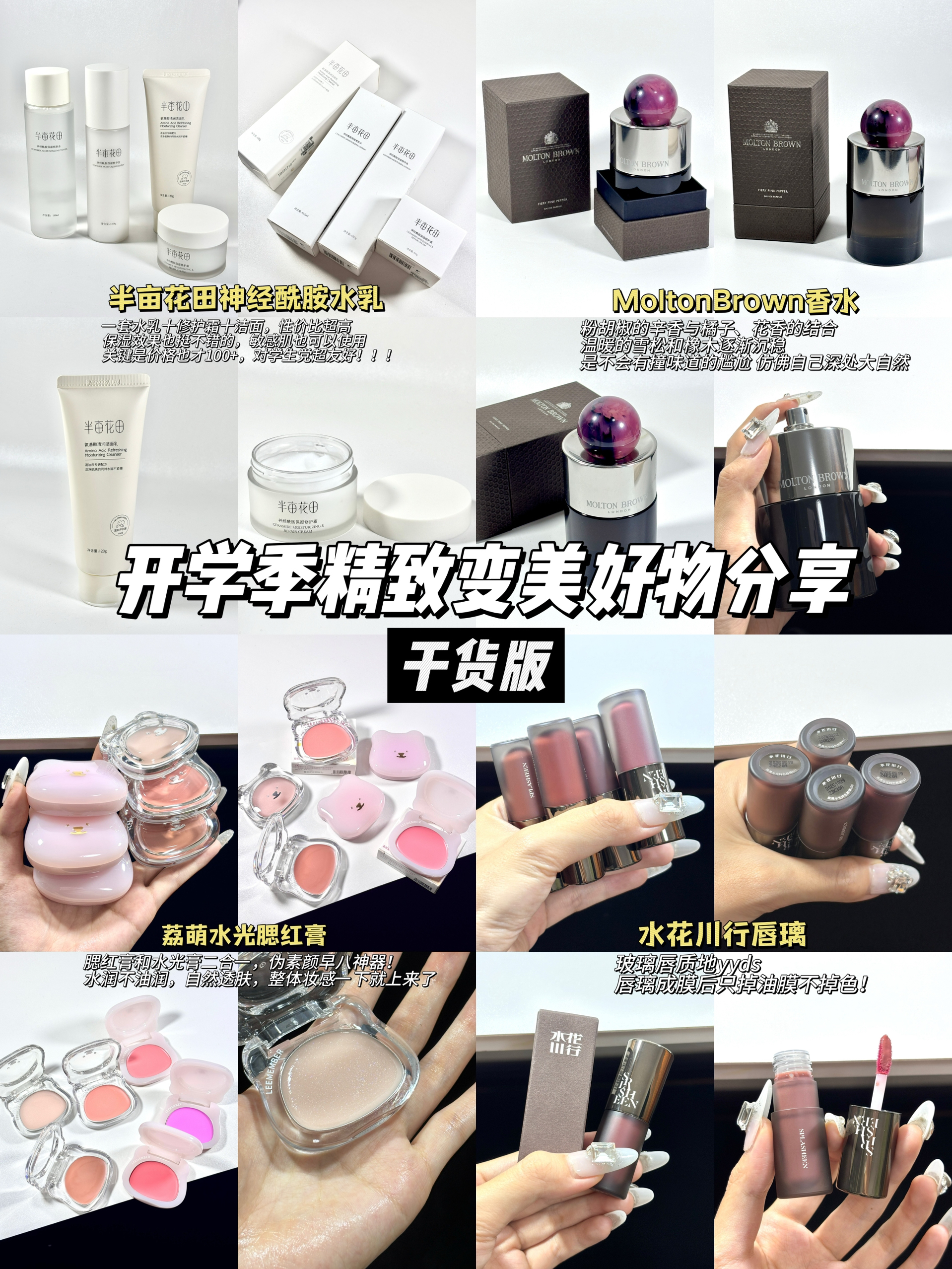 开学季精致女大学生🧑‍🎓实用变美好物大公开！