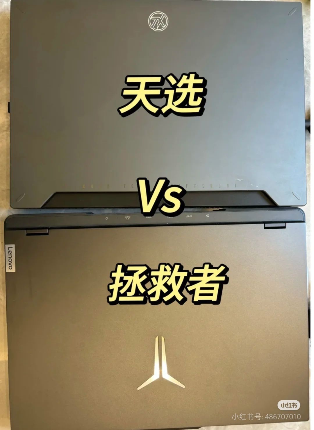 拯救者还是天选5pro😭😭😭