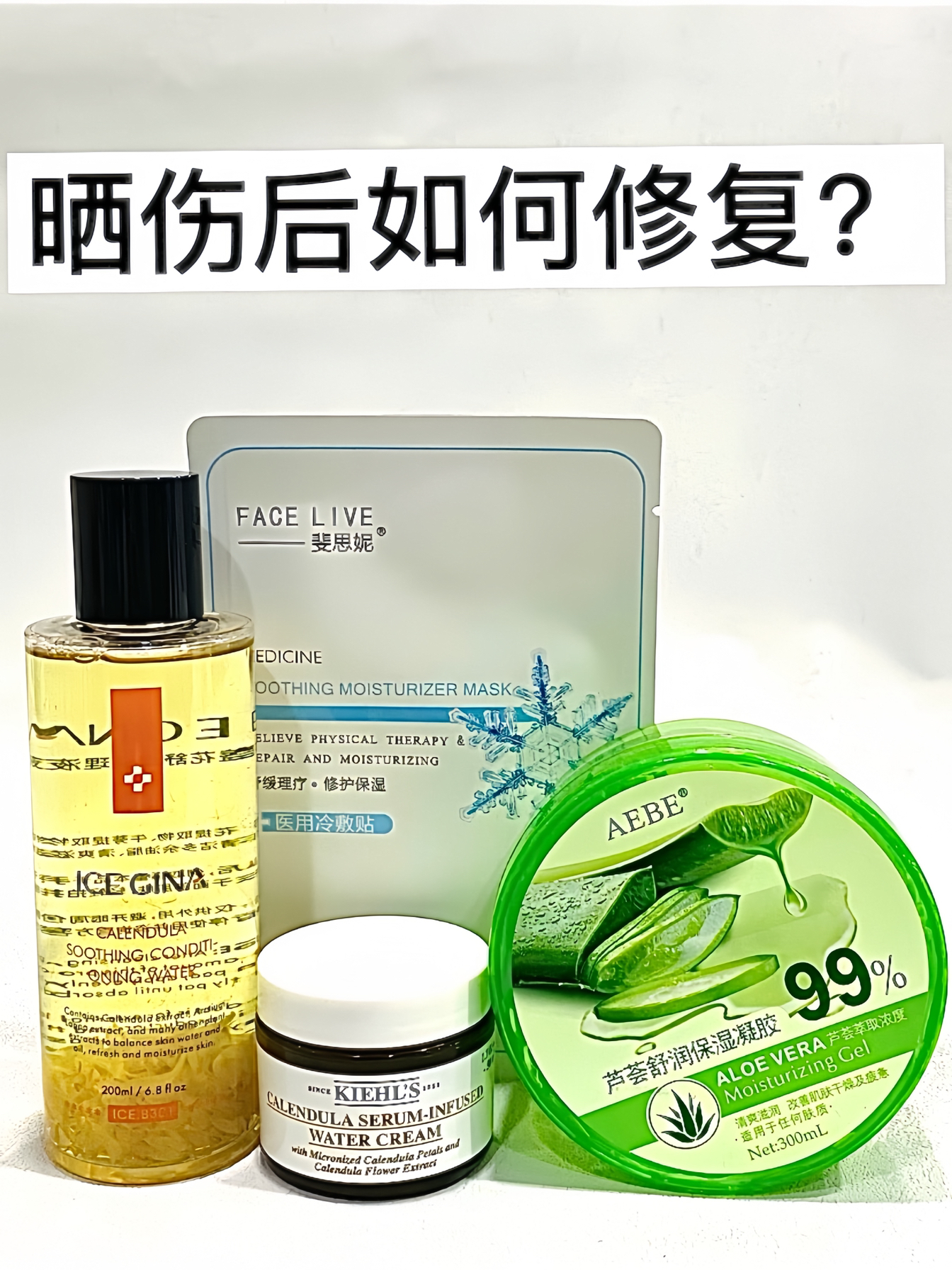 ☀️晒后修复好物‼️