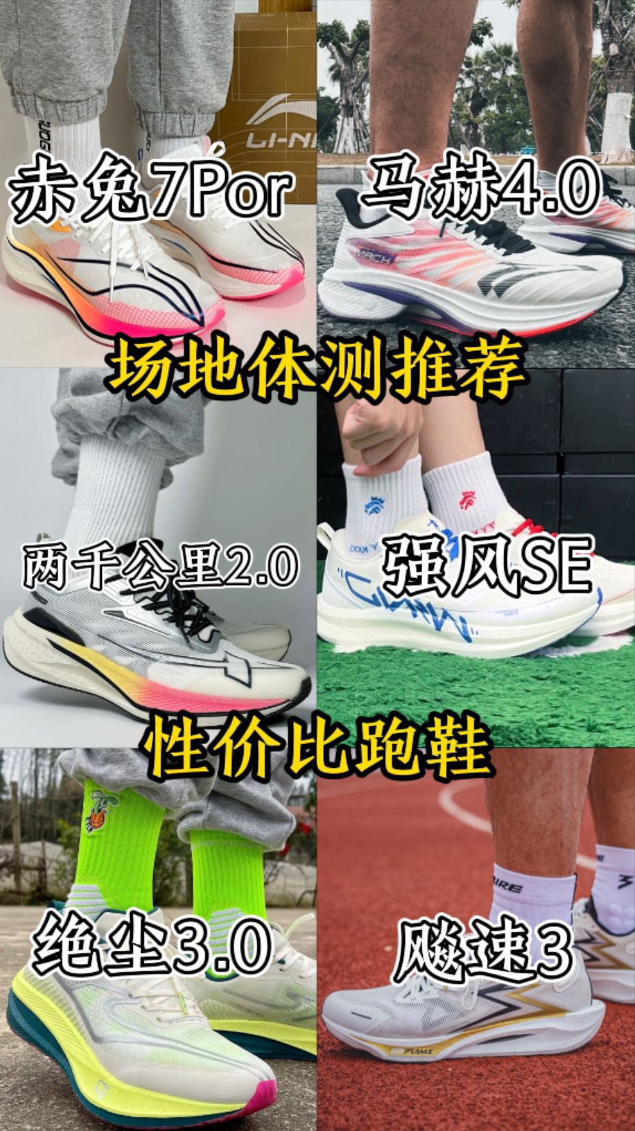 赤兔7Por、马赫4.0、两千公里2.0、强风SE、绝尘3.0、飚速3