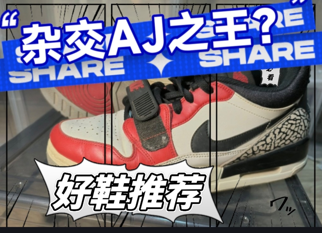 杂交AJ之王？！