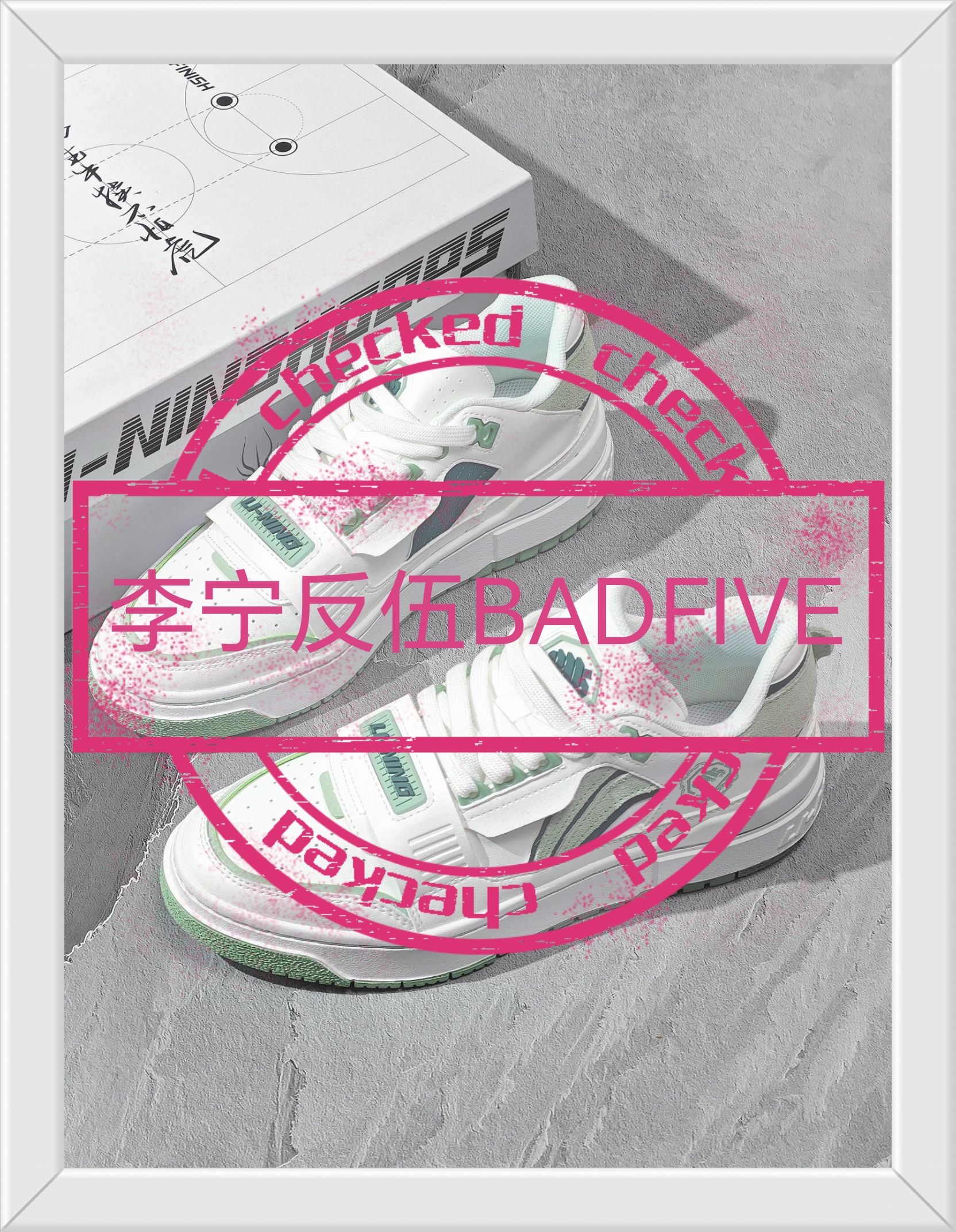 你们喜欢的李宁反伍BADFIVE草木皆兵 板鞋它来了，