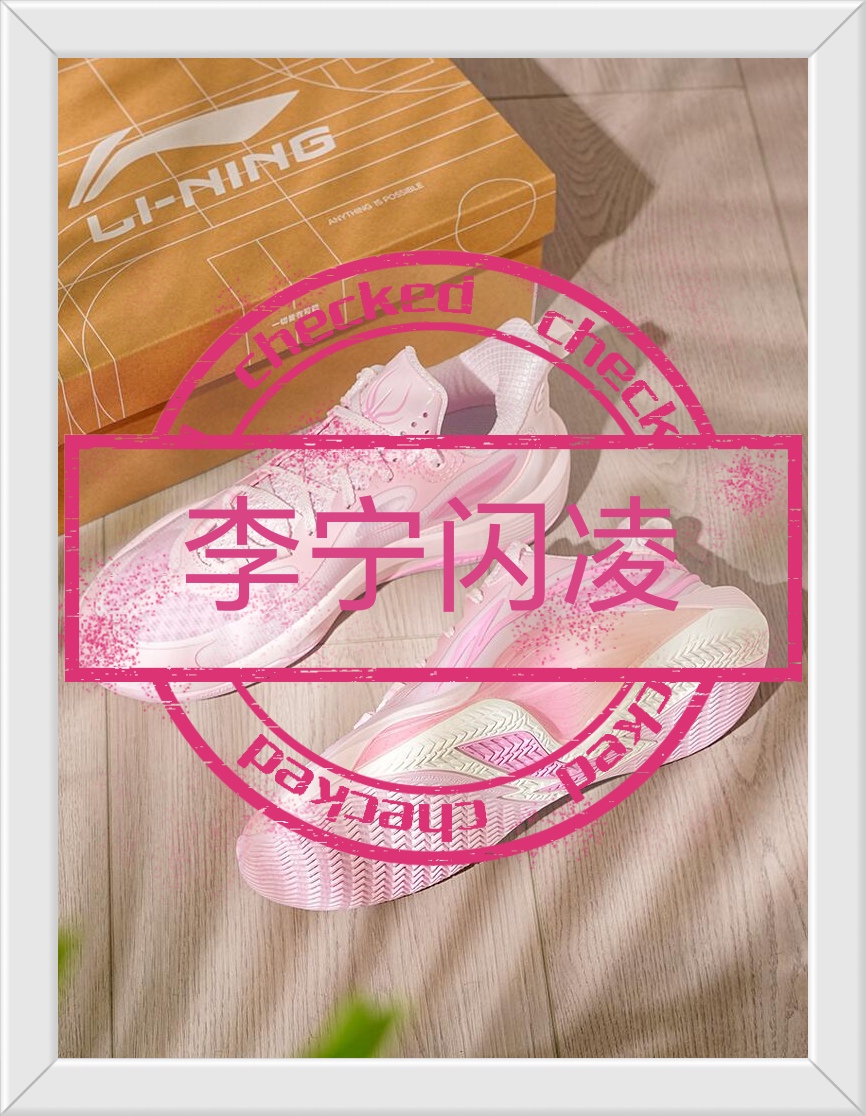 你们喜欢的李宁闪凌蓝球鞋它来了，