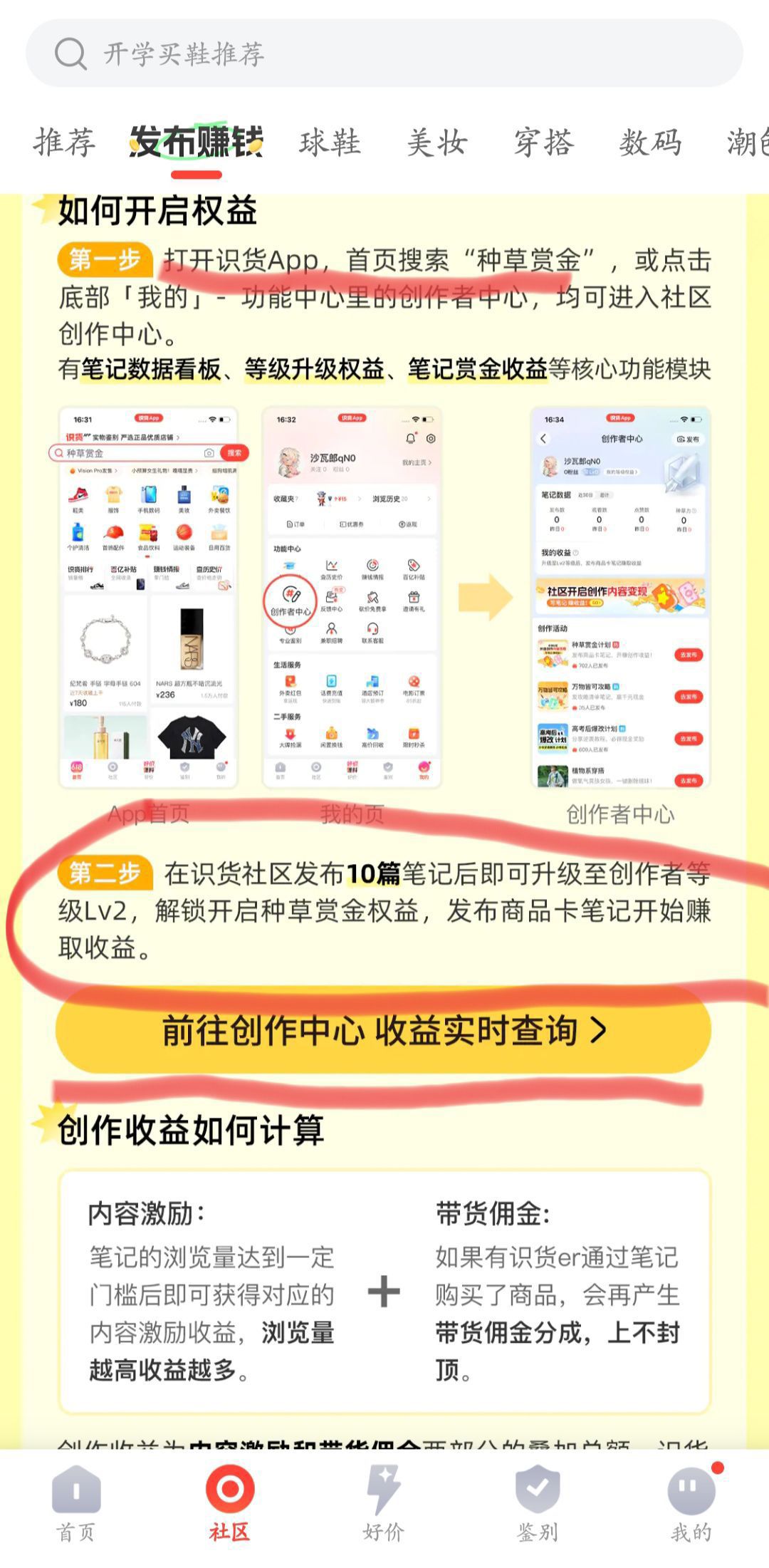 在识货可以赚钱!!