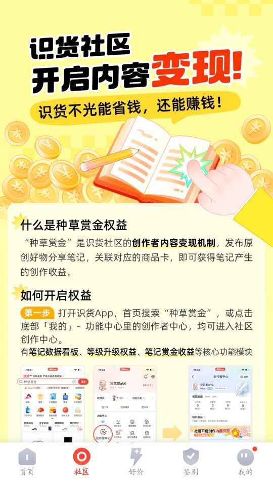 在识货可以赚钱!!