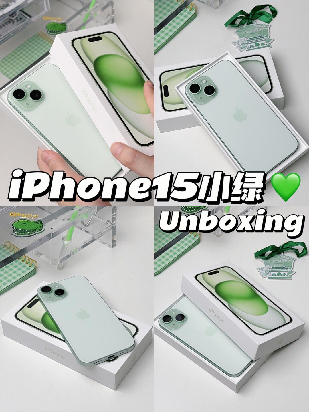 🍏iPhone15开箱|清透青苹果绿太好看啦💝