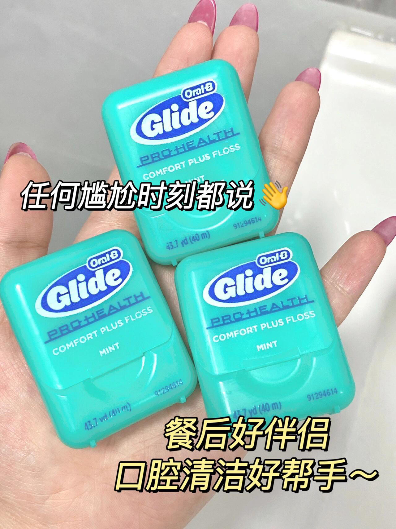 不口臭啦，牙线无限回购的好处