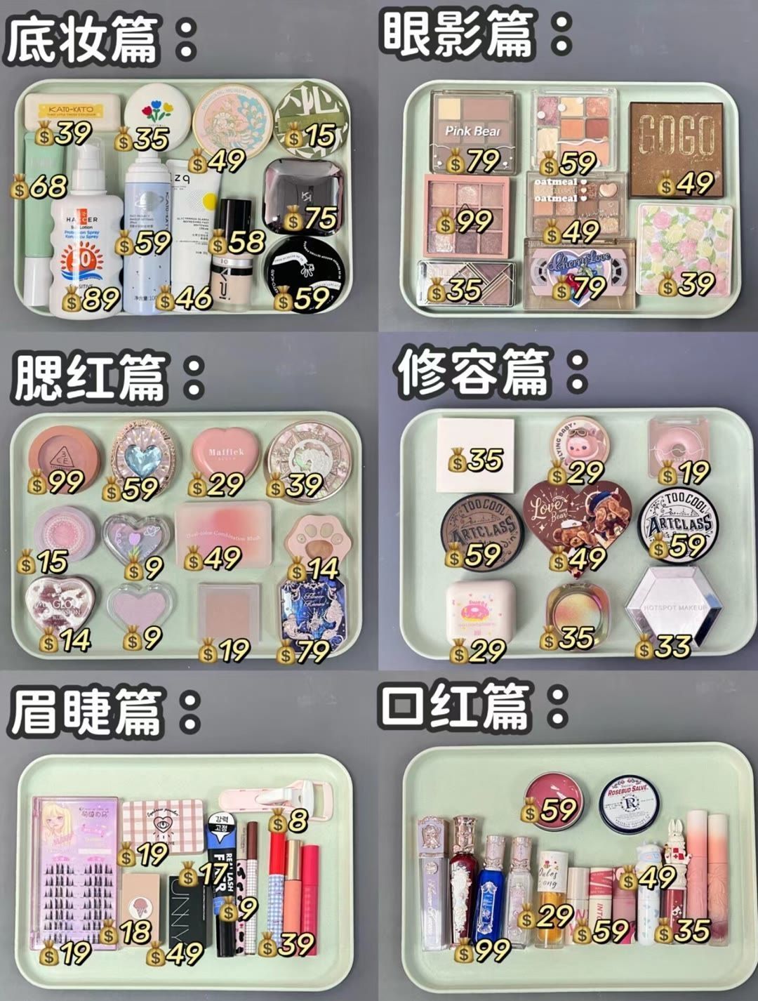 🌸✨码住🐴贫民窟女孩0踩雷的全套平价化妆品！！