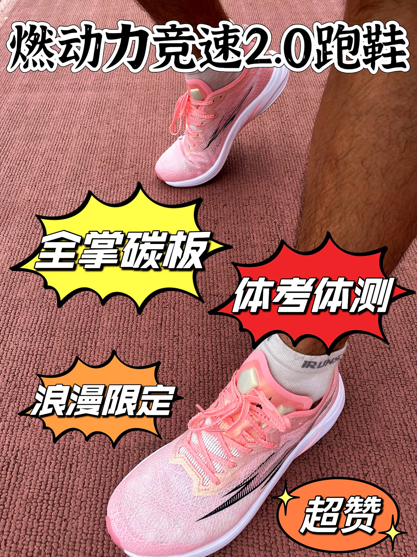 体考体测跑鞋选它准没错‼️