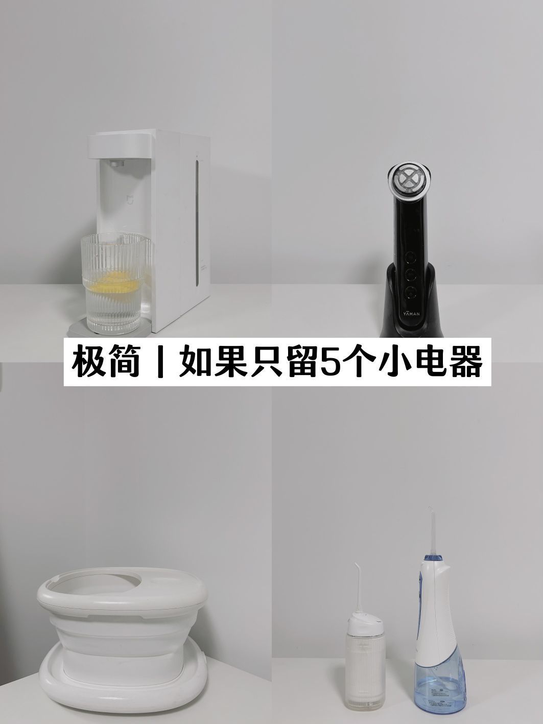 长期主义｜狠狠用回本的小家电