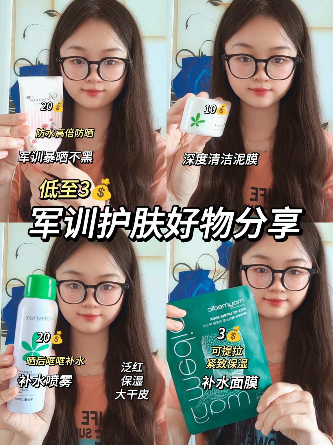 小小军训！！拿下😆保命护肤好物🤲