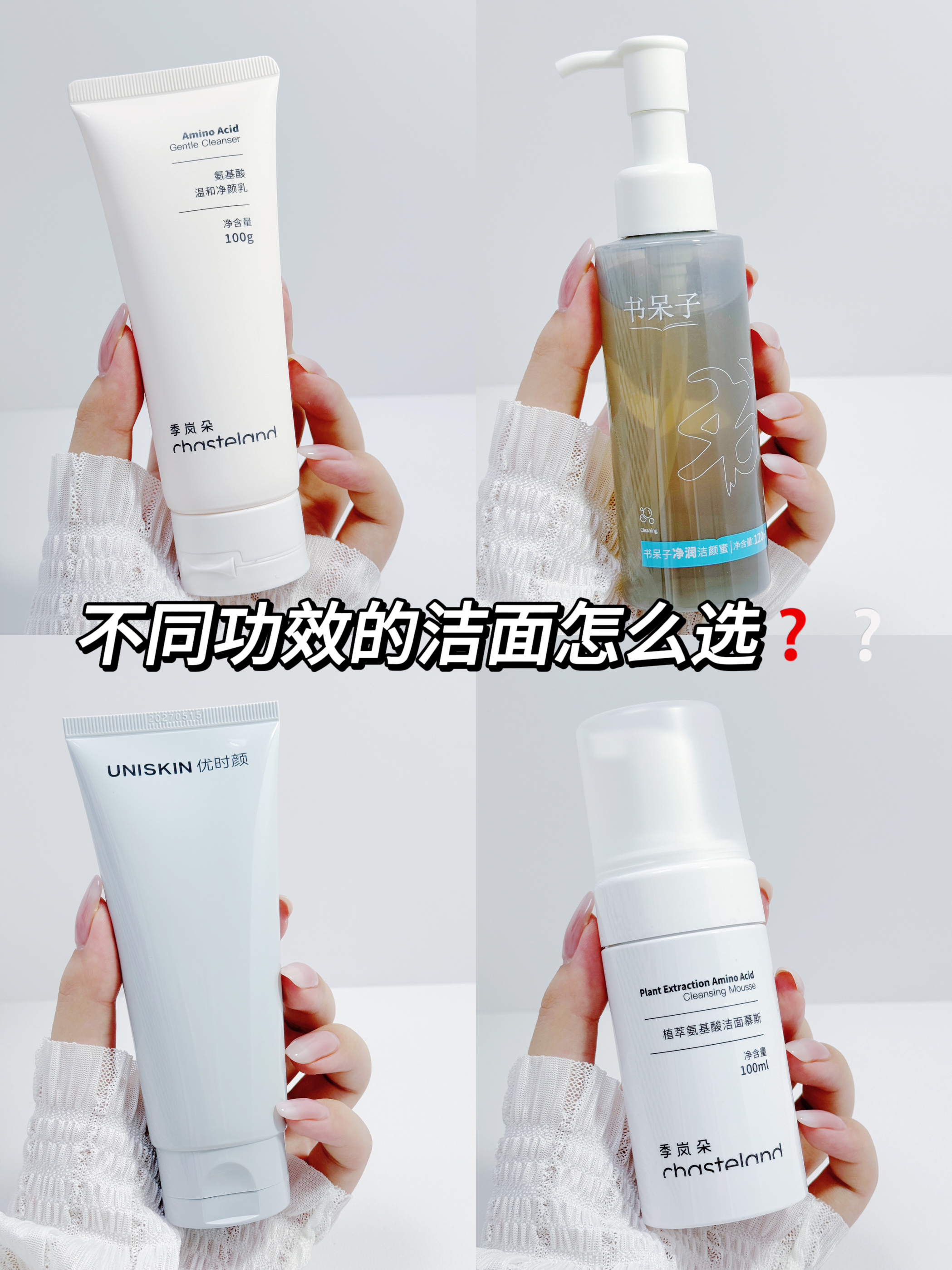 几十块！选到适合你的洁面