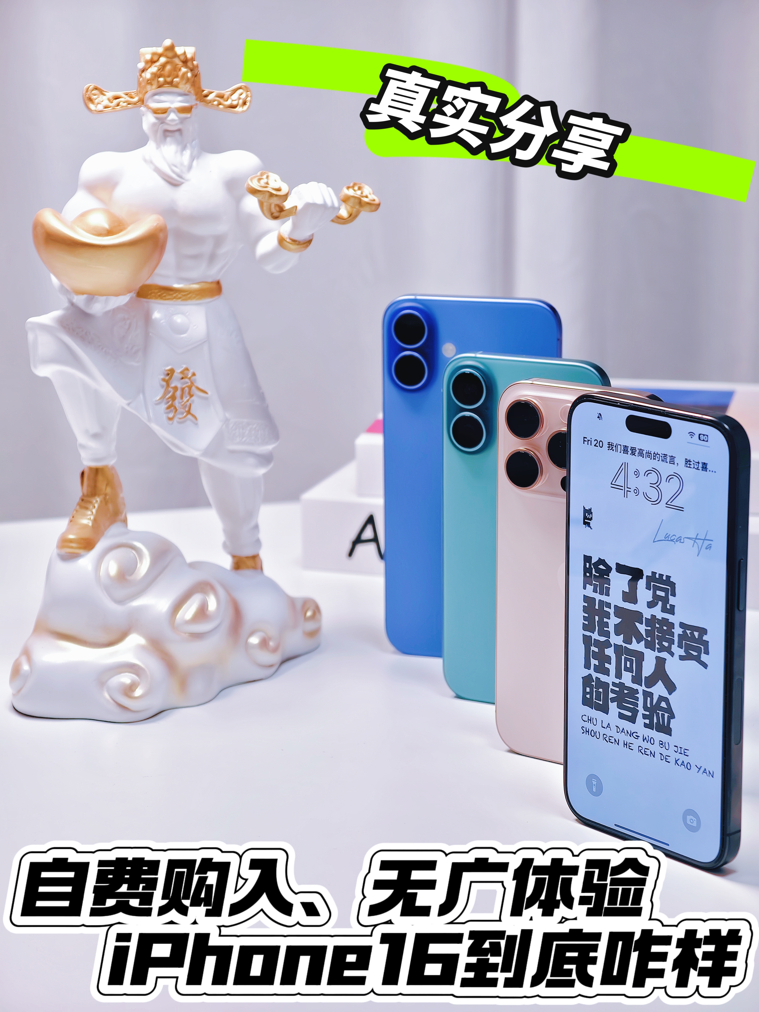 终于可以讲真话了嘛!自费购入iPhone16全系上手体验!