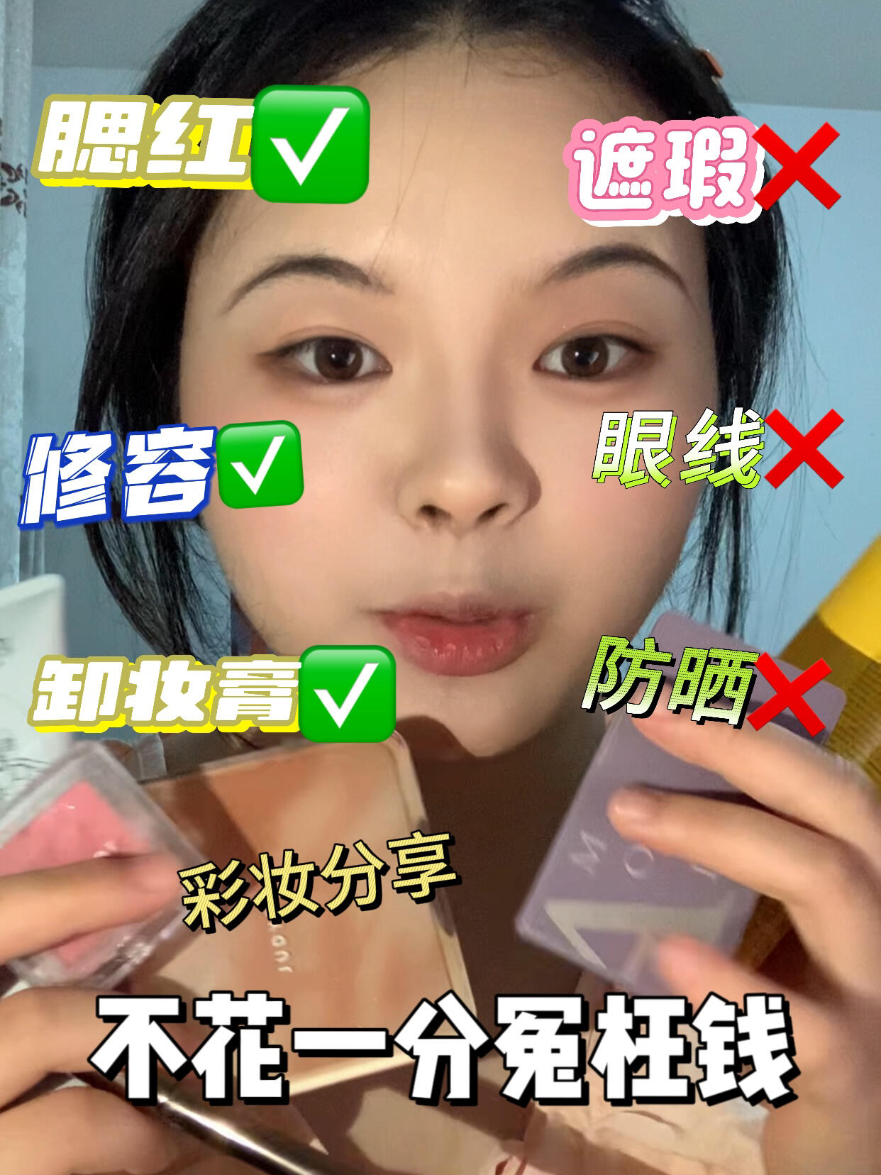 彩妆避雷种草分享