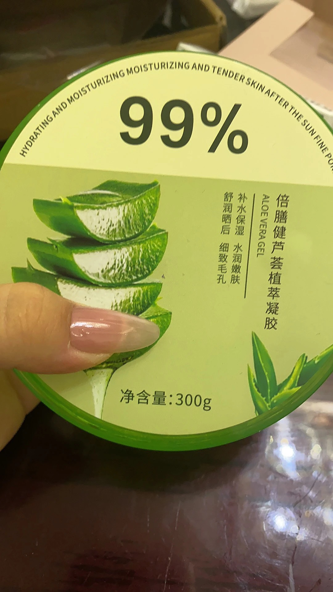 军训后的修复芦荟胶