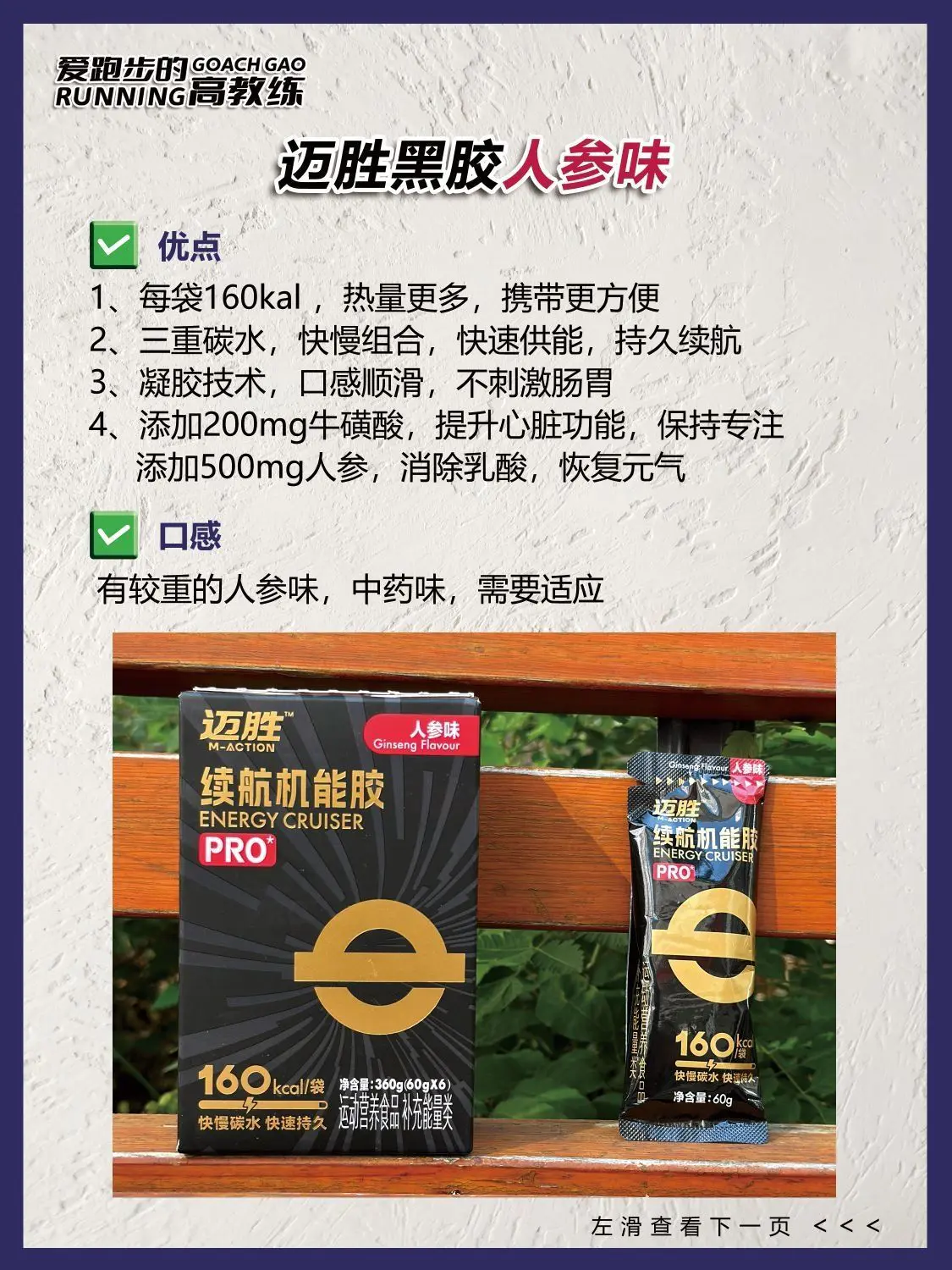 迈胜能量胶矩阵-含全马补给攻略❗️