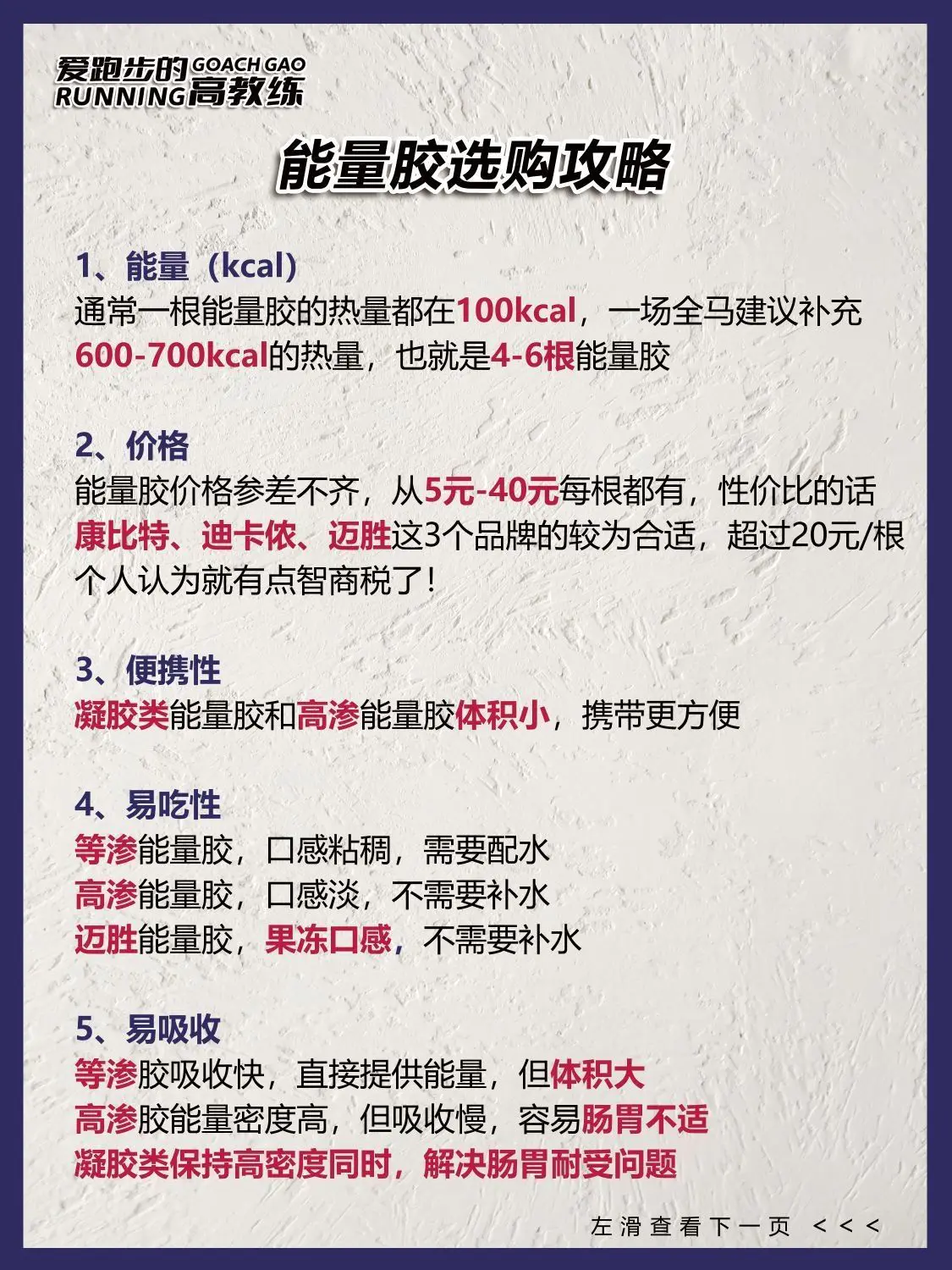 迈胜能量胶矩阵-含全马补给攻略❗️