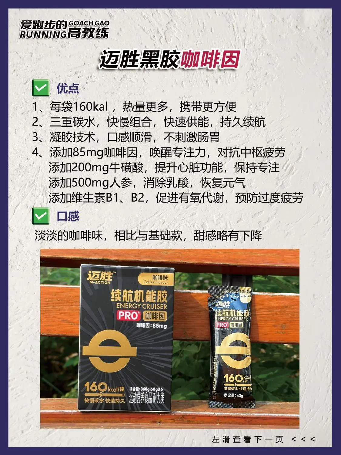 迈胜能量胶矩阵-含全马补给攻略❗️