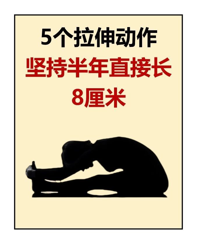 坚持乔丹长高法,半年直接长高8cm!!