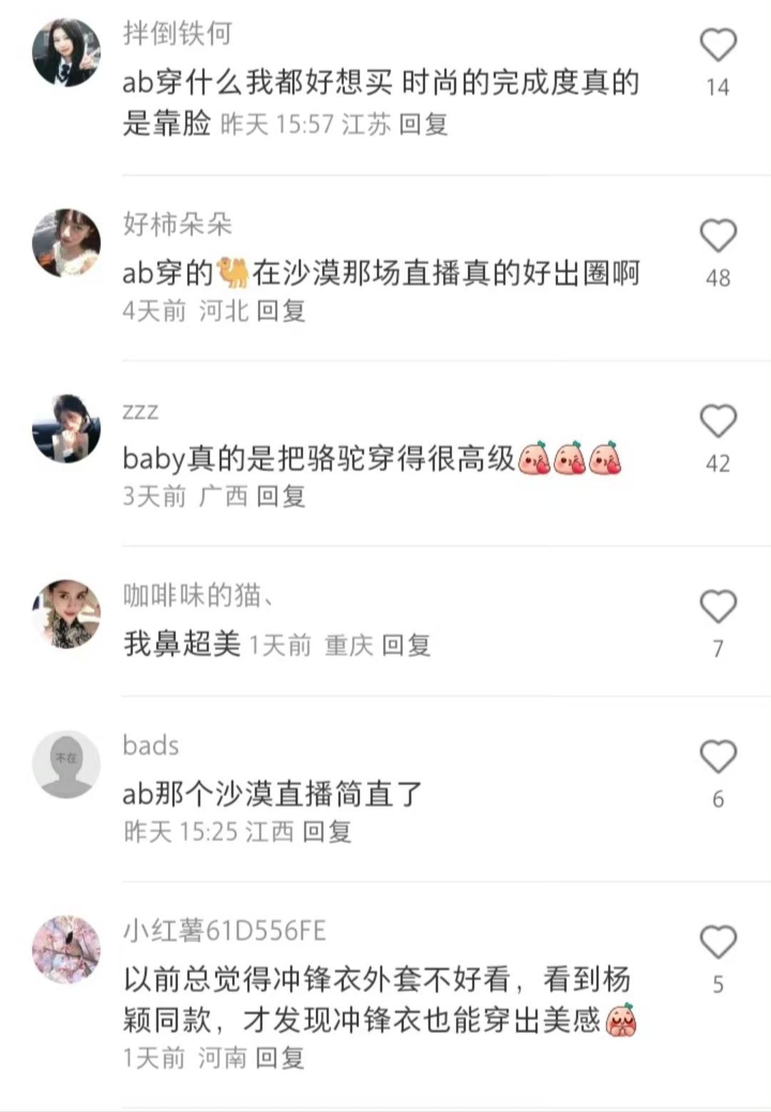 杨颖同款的骆驼冲锋衣!