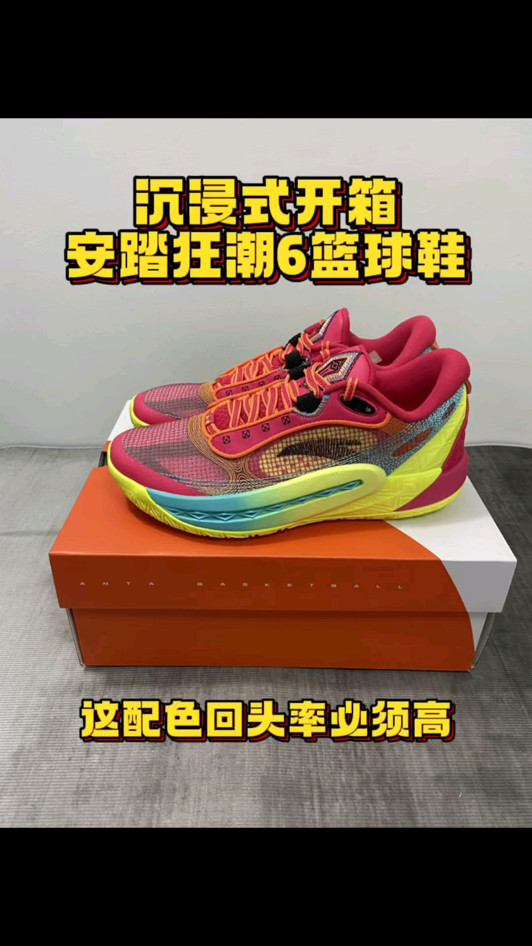 安踏狂潮6这配色也太显眼了吧！