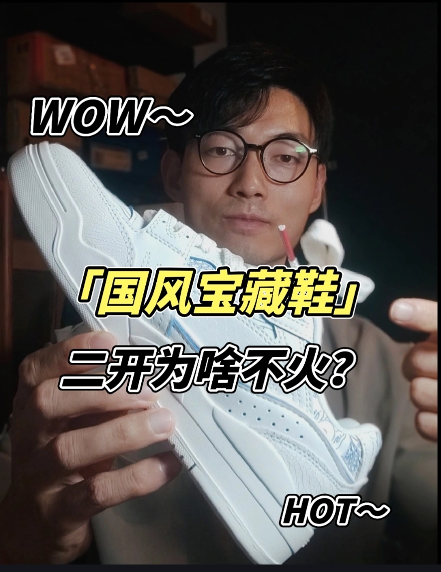 【细节测评】🔥二开宝藏国风板鞋，为啥不火😂
