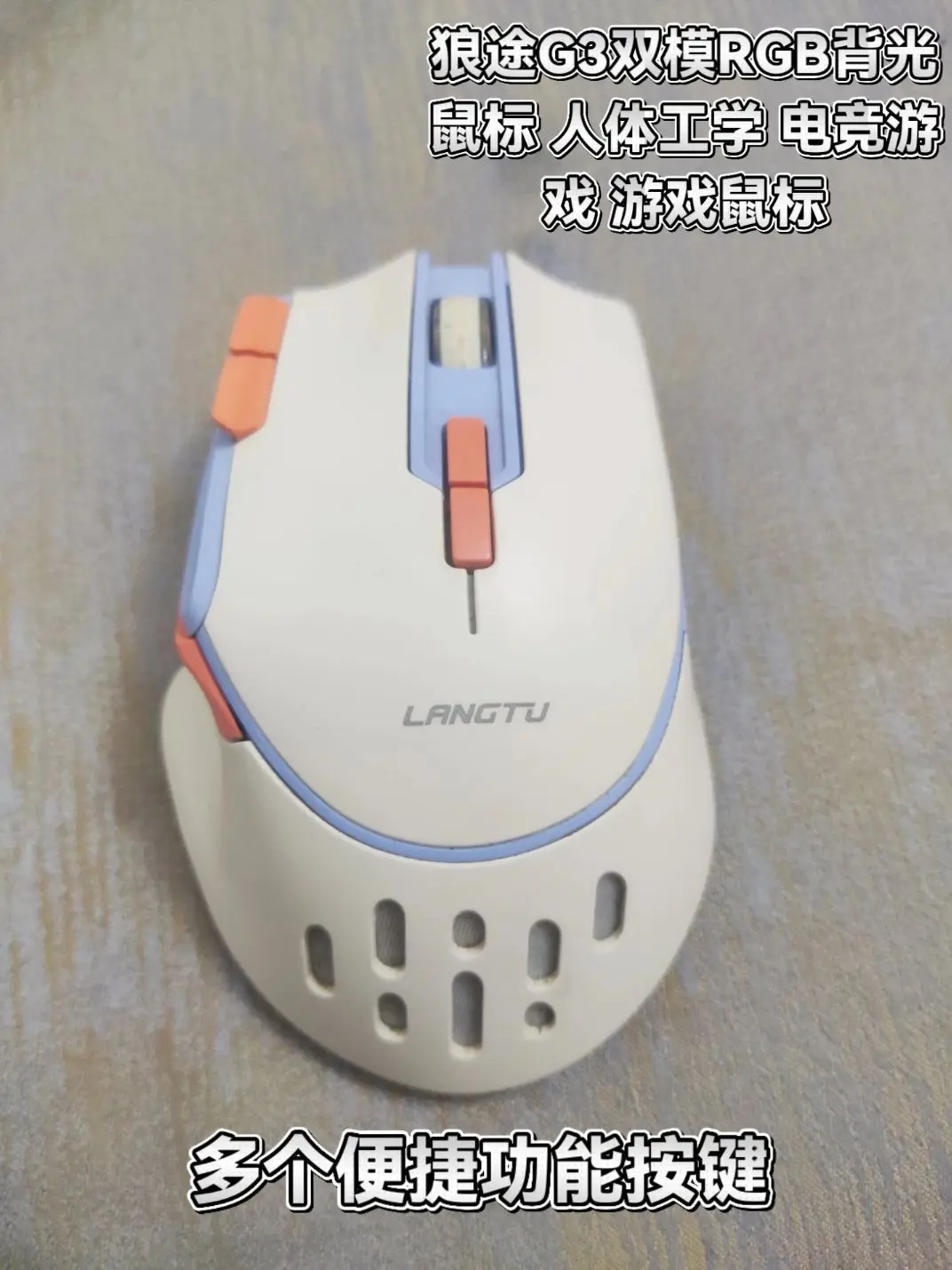 人体工学 多功能游戏鼠标