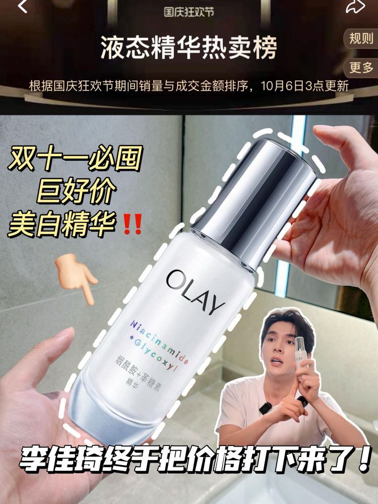 今年双十一破价！佳琦把美白精华打到地板价！