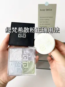 纪梵希散粉不好用?那是你方法错了!