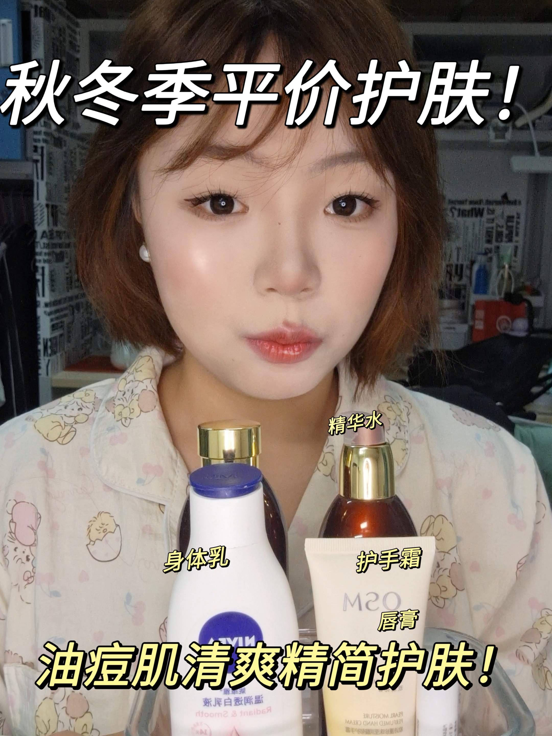 女大学生秋冬全套护肤好物分享✅