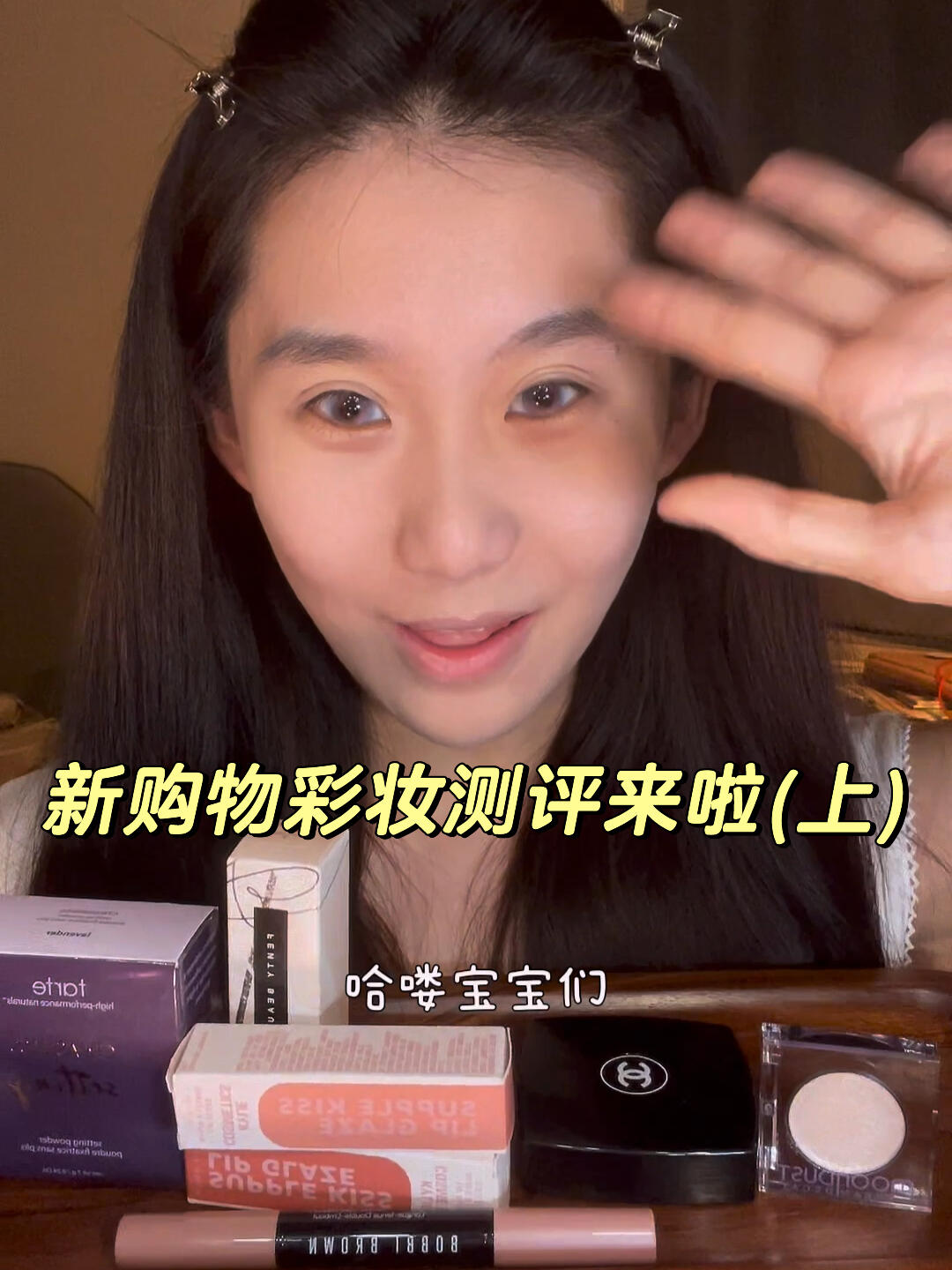 Ulta🛍️彩妆测评 上期