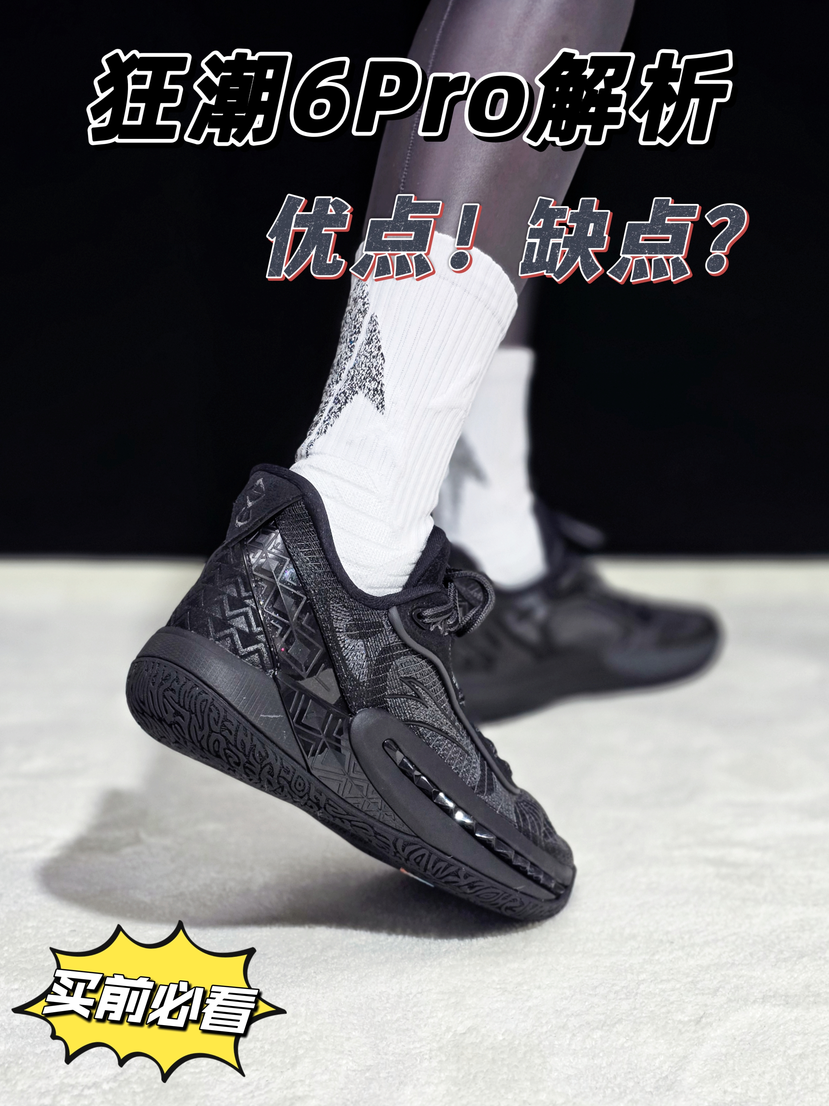 狂潮6pro黑武士～解析！