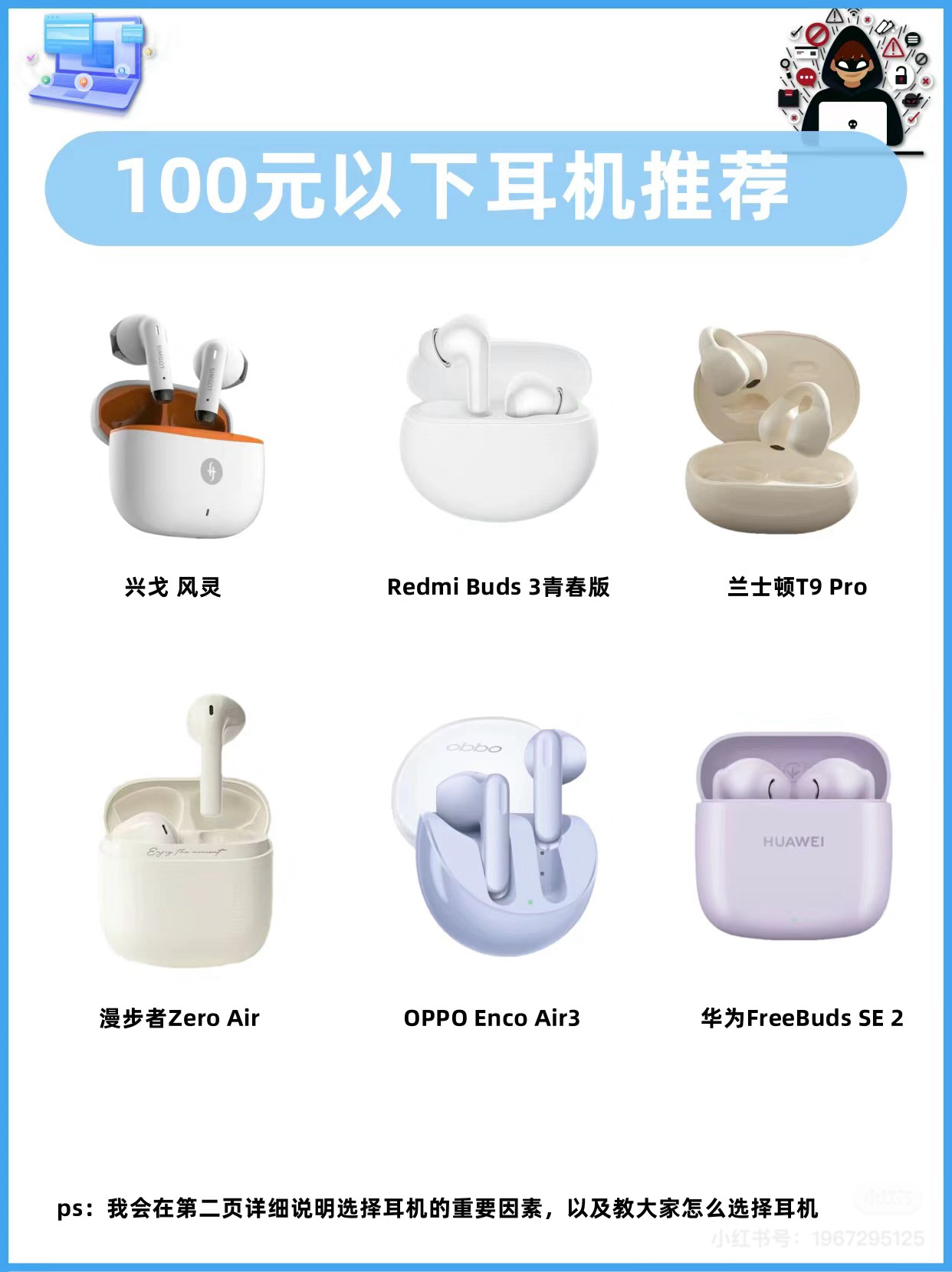六款百元耳机推荐｜性价比首选