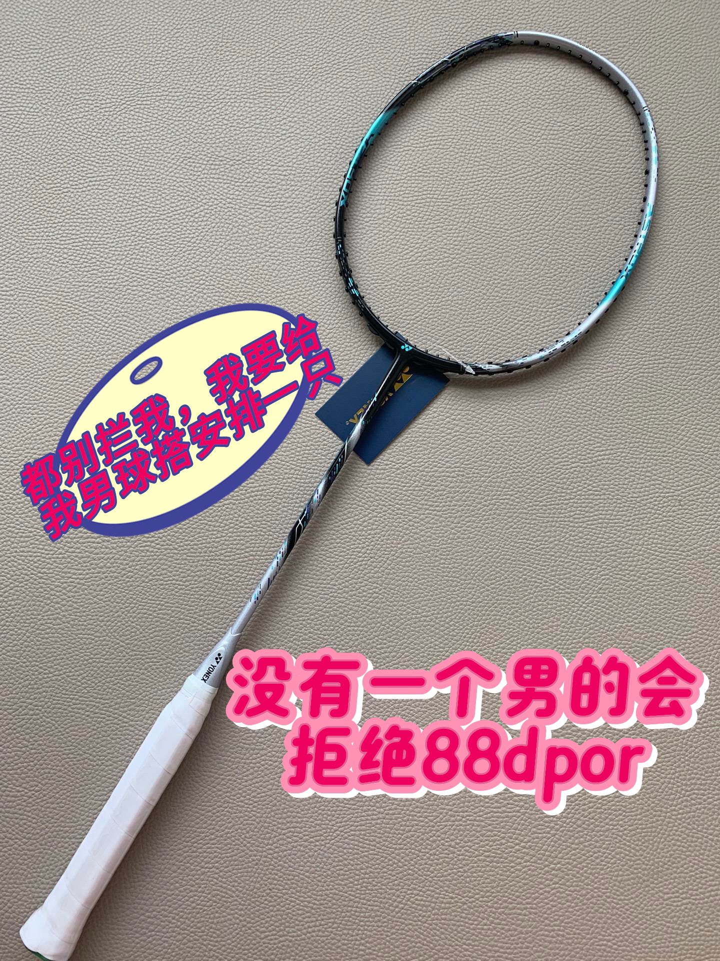 可以和我一起打混双吗？我的88dpor给你用