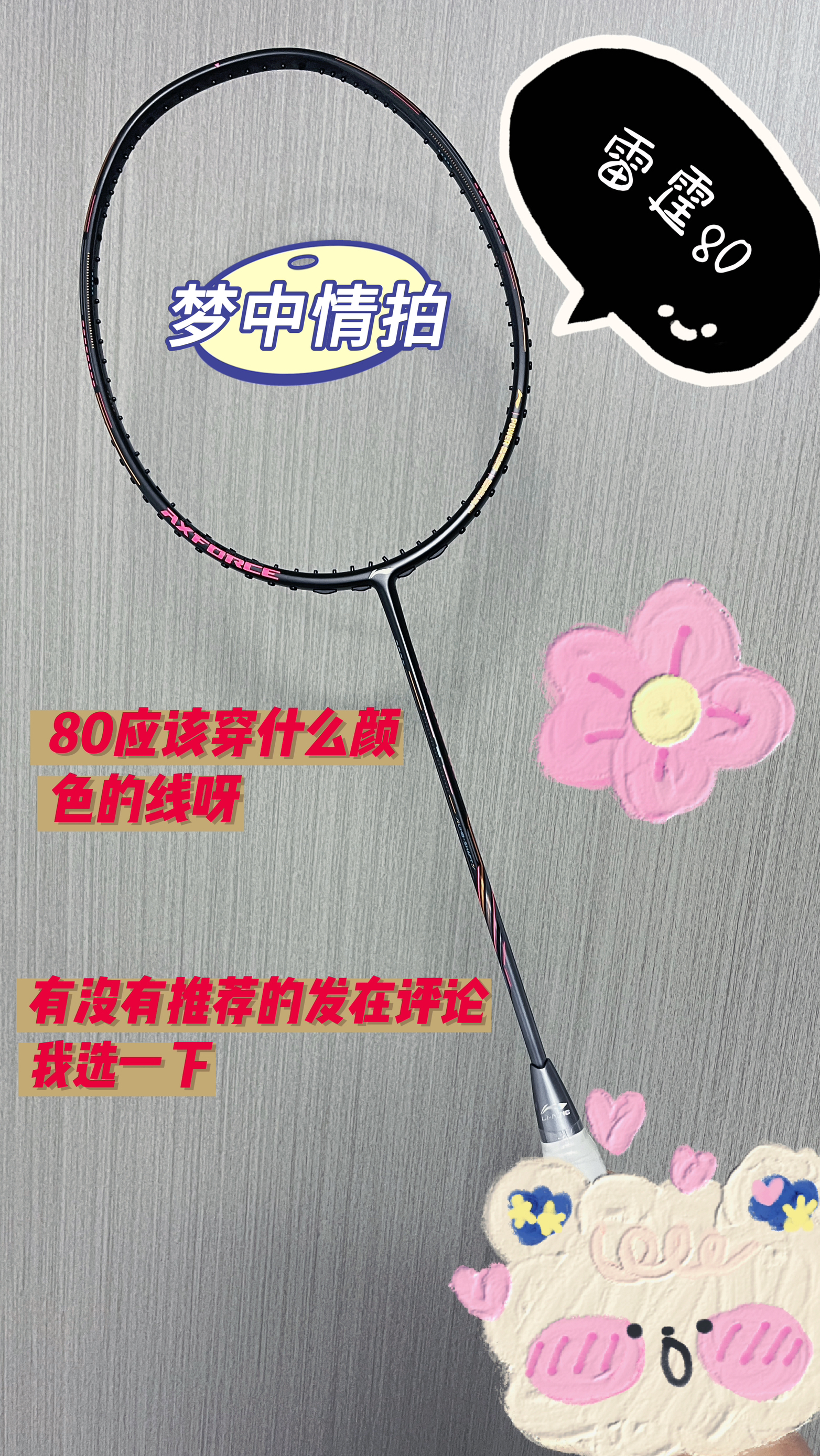 啊！啊！啊！到底是粉色线还是黑武士