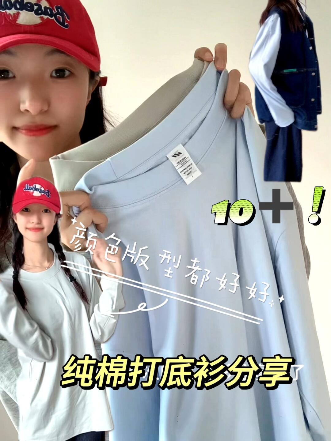 10+！回购n次的纯棉打底衫