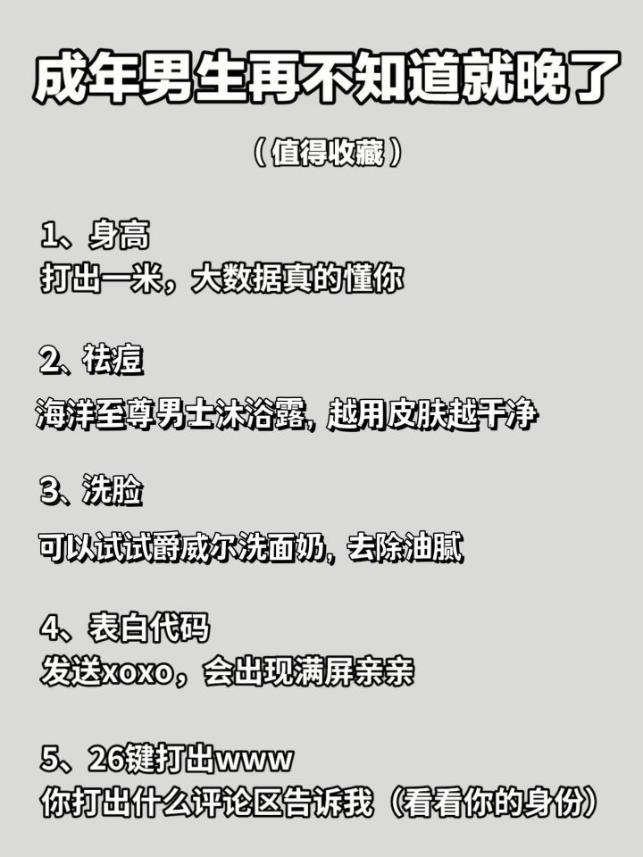 16岁男生千万别碰这些东西!怕你变得帅!