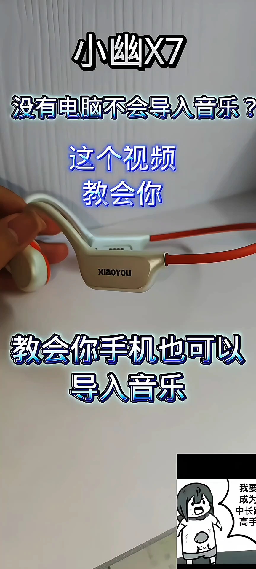 小幽X7手机导入音乐