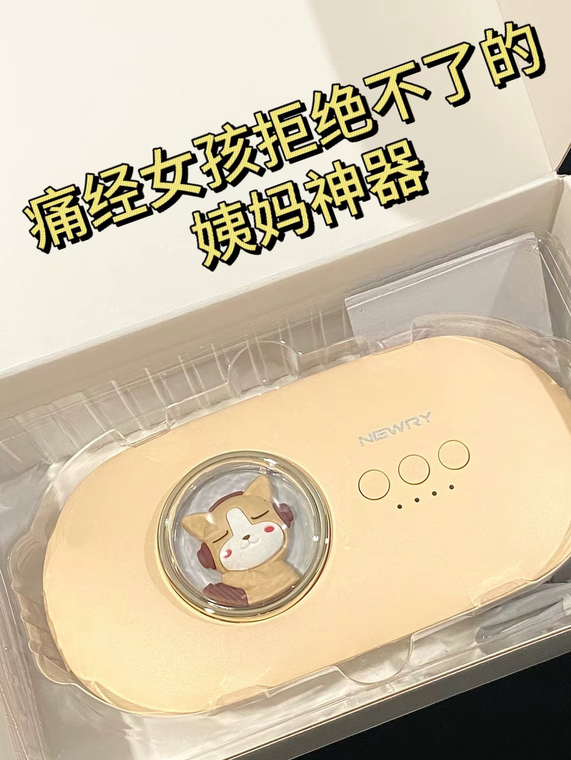 到底是谁发明的？！这对痛经真的太有用