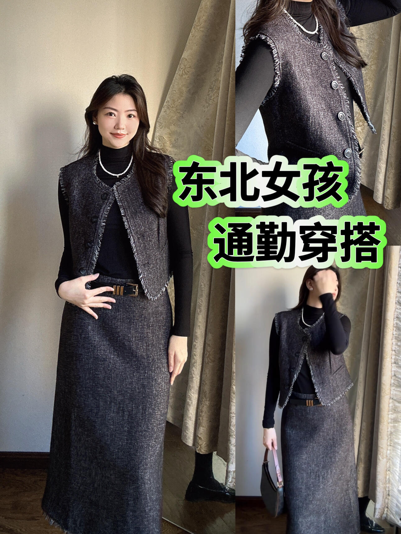 东北女孩👧🏻通勤穿搭~